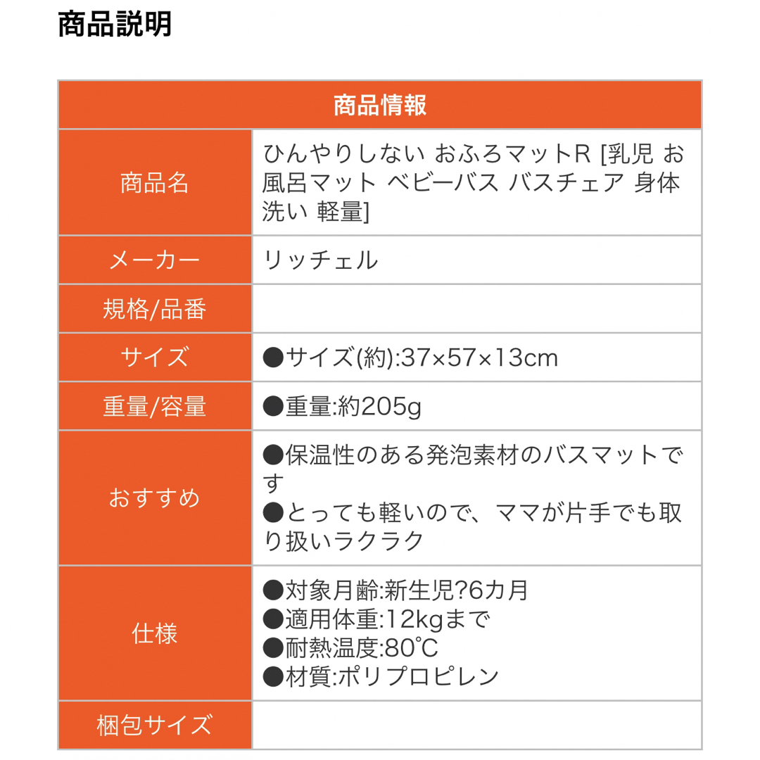 Richell(リッチェル)のリッチェル  ひんやりしないおふろマット キッズ/ベビー/マタニティの洗浄/衛生用品(その他)の商品写真