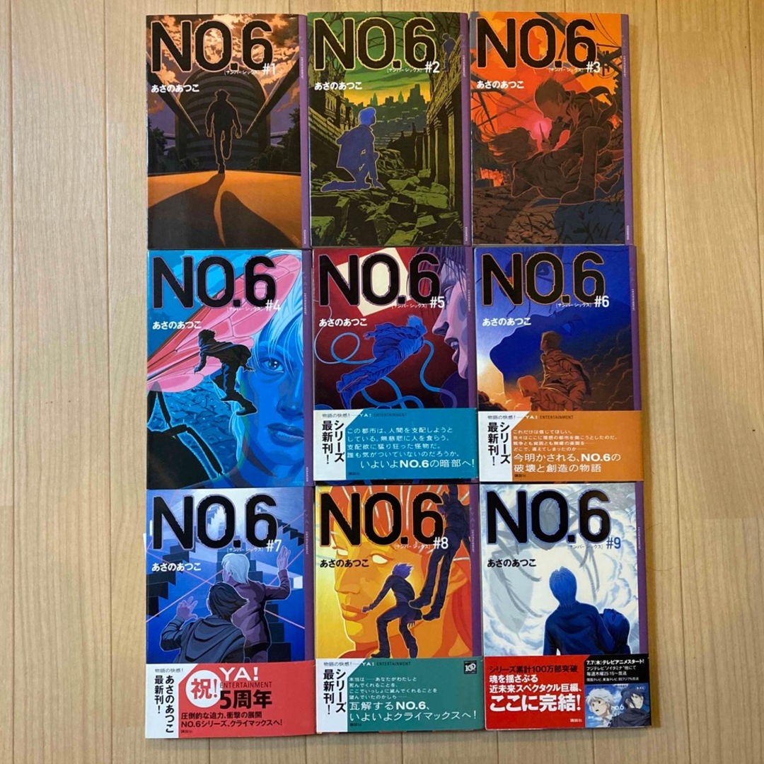 Ｎｏ．６（あさのあつこ）１〜９巻 エンタメ/ホビーの本(絵本/児童書)の商品写真