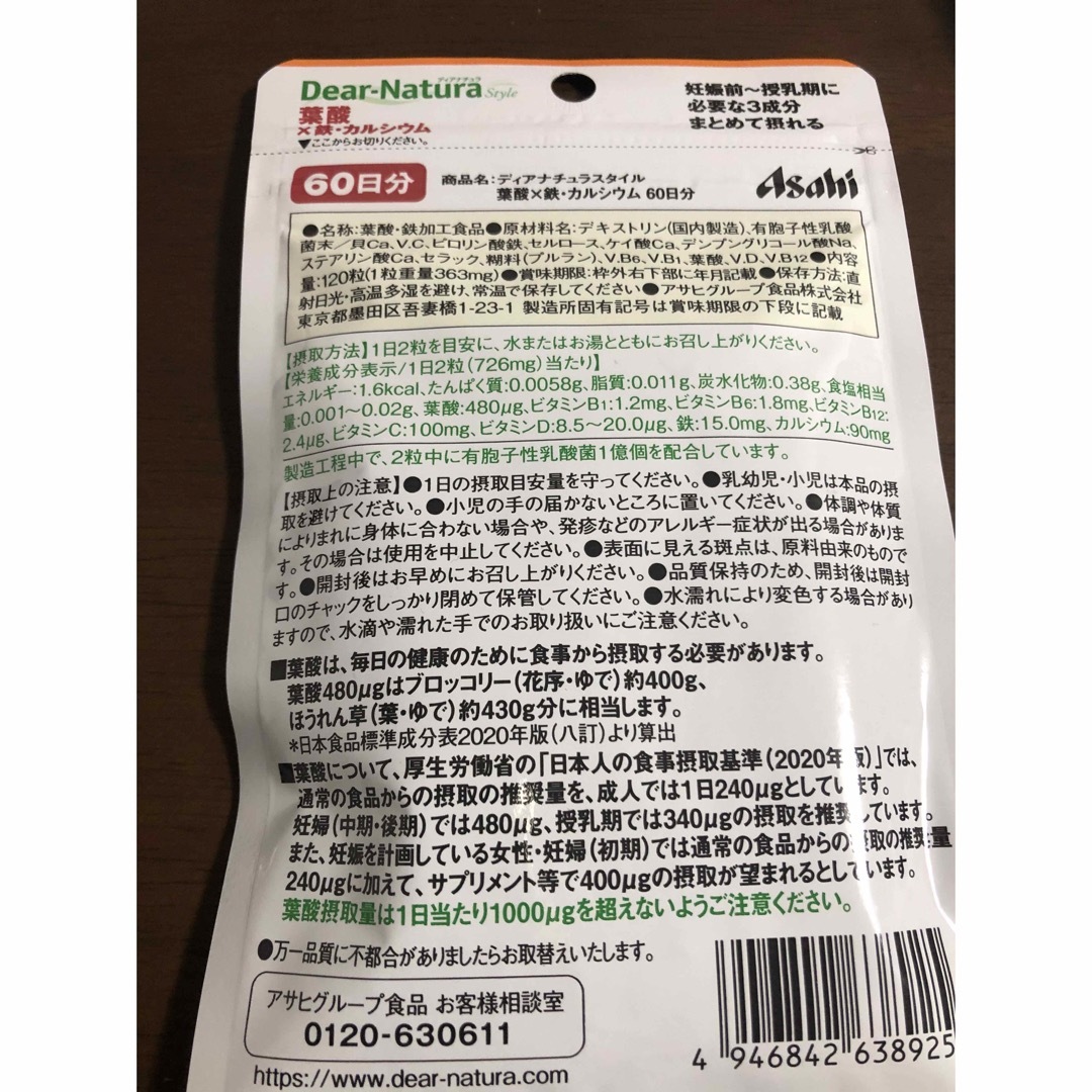 アサヒ(アサヒ)のディアナチュラスタイル 葉酸×鉄・カルシウム　60日分 (120粒)✖️2 食品/飲料/酒の健康食品(ビタミン)の商品写真