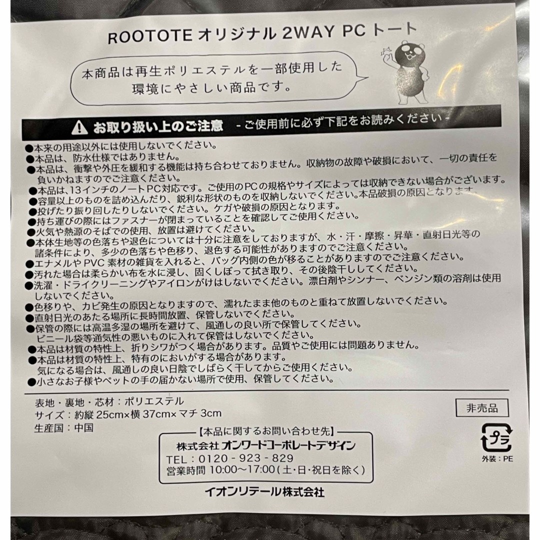 ROOTOTE(ルートート)のイオン　ROOTOTE ×2 レディースのバッグ(トートバッグ)の商品写真