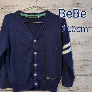 【BeBe】★美品★　ニット　カーディガン　男の子　110cm