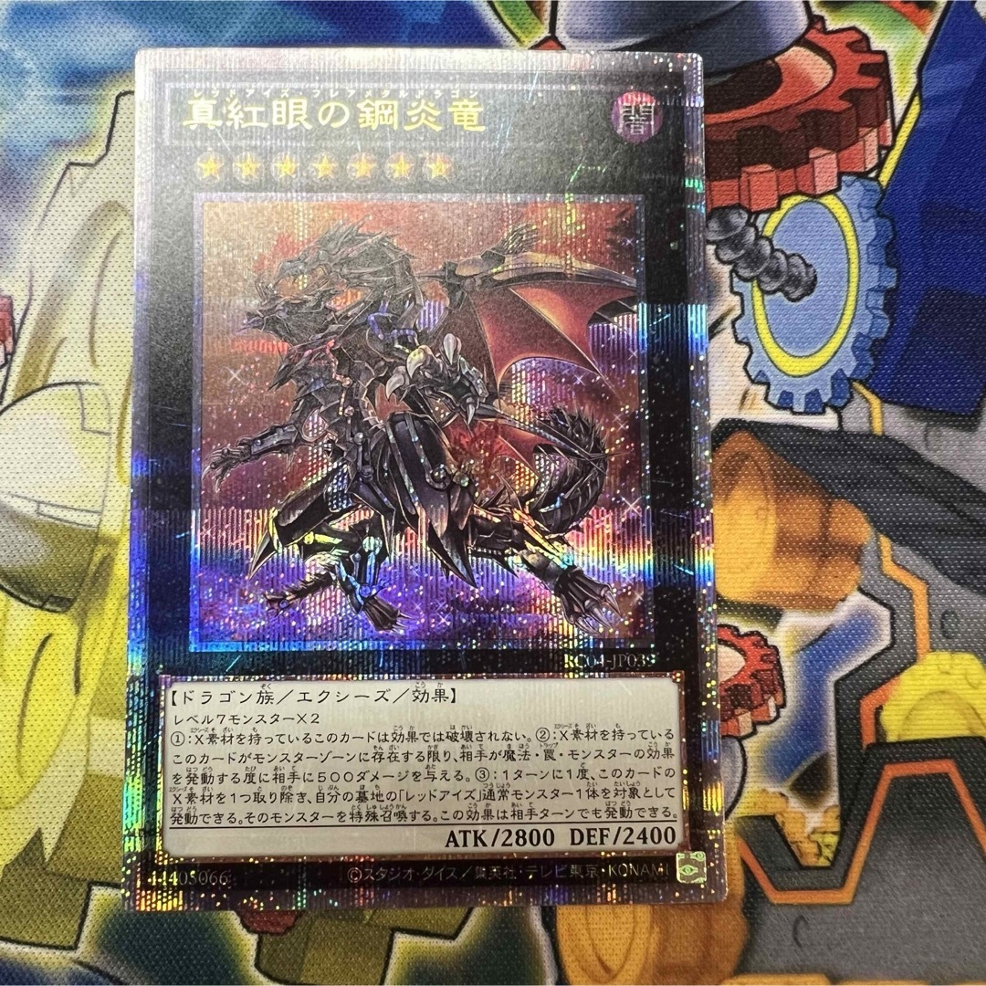 遊戯王 - 【特価】遊戯王 真紅眼の鋼炎竜 25thシークレットレア