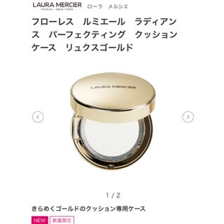 ローラメルシエ(laura mercier)のＬＡＵＲＡ　ＭＥＲＣＩＥＲ　クッション　ケース(ボトル・ケース・携帯小物)