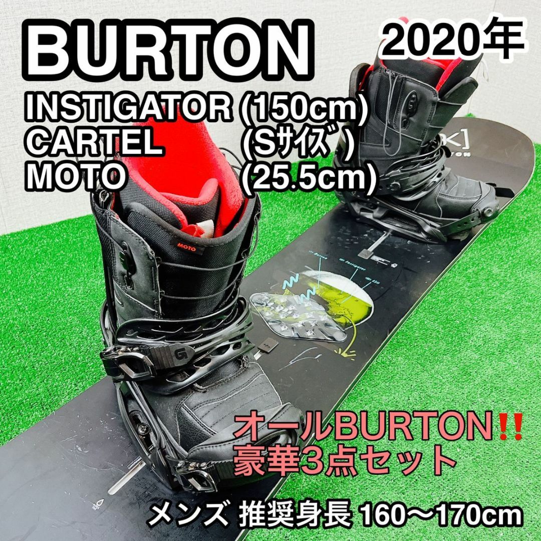 オールBURTON 豪華3点セット 2020年 グラトリ　ジブ　フリーランフラットトップシェイプ