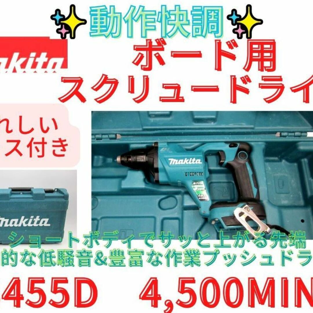 【領収書可】マキタ 充電式 スクリュードライバ 18Ｖ FS455DZのサムネイル