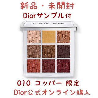 ディオール(Dior)のDior ディオール バックステージ アイパレット 010 コッパー 限定(アイシャドウ)