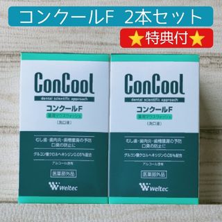 ウェルテック(weltec)のウエルテック コンクールF 2本セット オーラルケア マウスウオッシュ(マウスウォッシュ/スプレー)