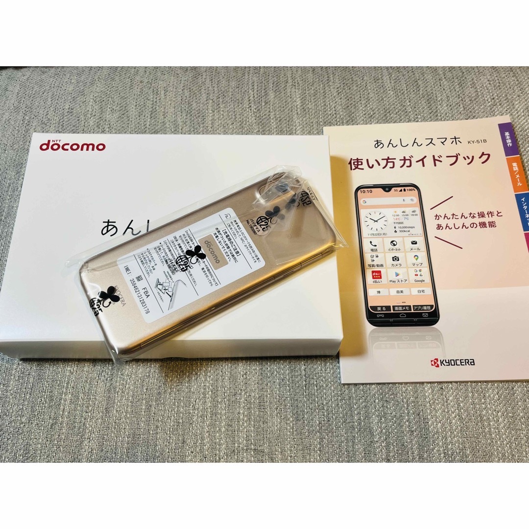 新品 あんしんスマホ ドコモ KY-51B ピンクゴールド 本体の通販 by