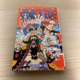 ワンピース(ONE PIECE)のワンピース105巻(少年漫画)