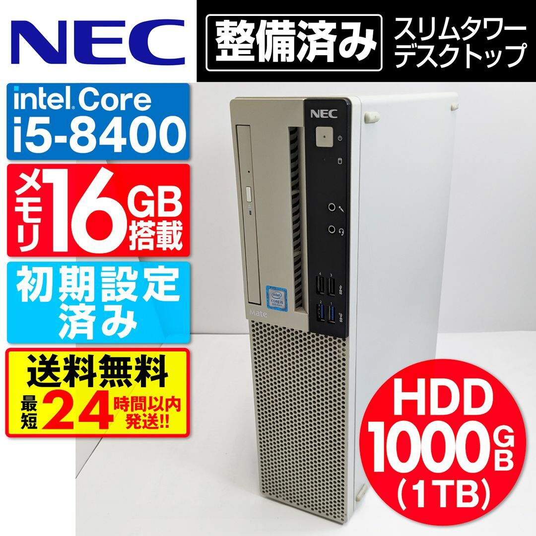 【HDD 1000GB】【Core i5】NEC【メモリ16GB】 スリムタワーデスクトップ型PC