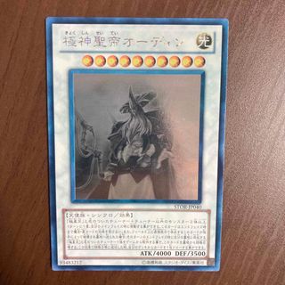 ユウギオウ(遊戯王)の遊戯王　極神聖帝オーディン　ホロ(シングルカード)