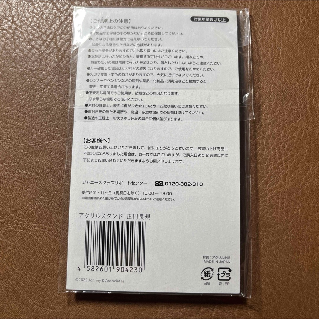 Aぇ! group 正門良規 アクスタ  ステッカー　3個セット エンタメ/ホビーのタレントグッズ(アイドルグッズ)の商品写真