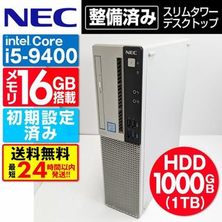 エヌイーシー(NEC)の【HDD 1000GB】【Core i5】NEC【メモリ16GB】スリムタワー(デスクトップ型PC)