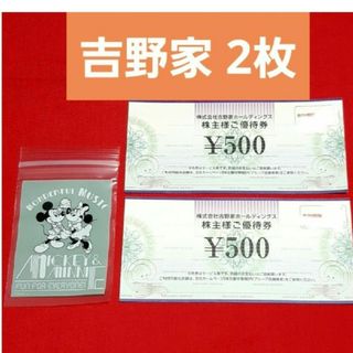 ヨシノヤ(吉野家)の吉野家　株主優待　500円×2枚　ミッキー チャック袋(その他)