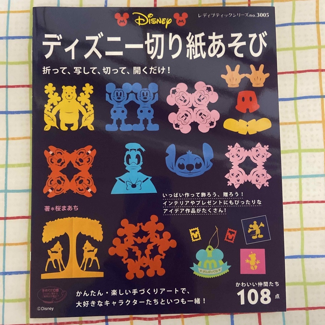 ディズニ－切り紙あそび エンタメ/ホビーの本(その他)の商品写真