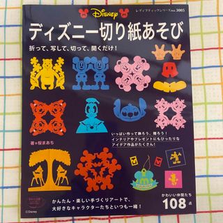 ディズニ－切り紙あそび(その他)