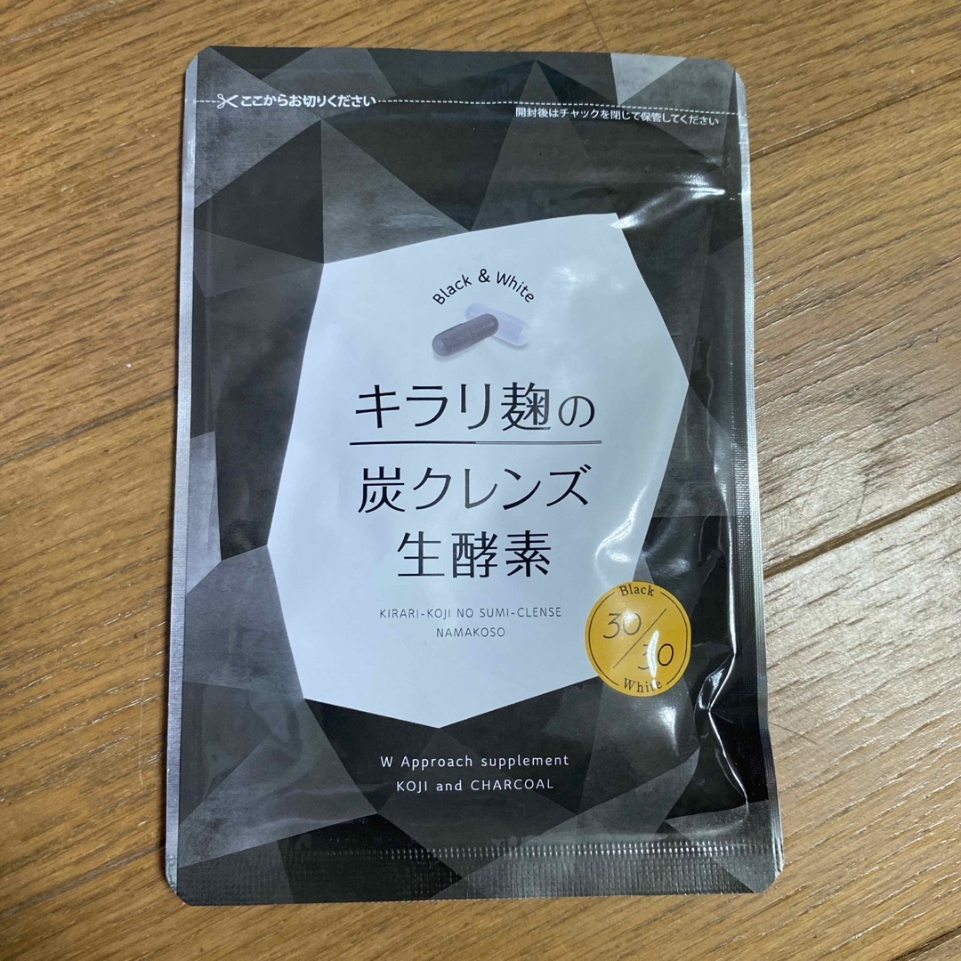 キラリ麹の炭クレンズ生酵素 60粒 食品/飲料/酒の健康食品(その他)の商品写真