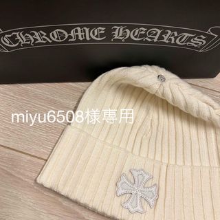 クロムハーツ(Chrome Hearts)のクロムハーツ　ニット帽　　(ニット帽/ビーニー)