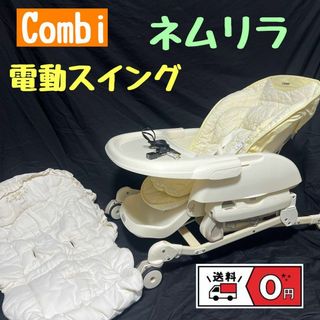 コンビ(combi)のCombi ネムリラ 電動ハイローチェア オートスウィングAUTO SWING(その他)