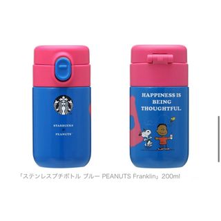 スターバックスコーヒー(Starbucks Coffee)の☆スタバ×ピーナッツ　ミニボトル　ブルー(タンブラー)