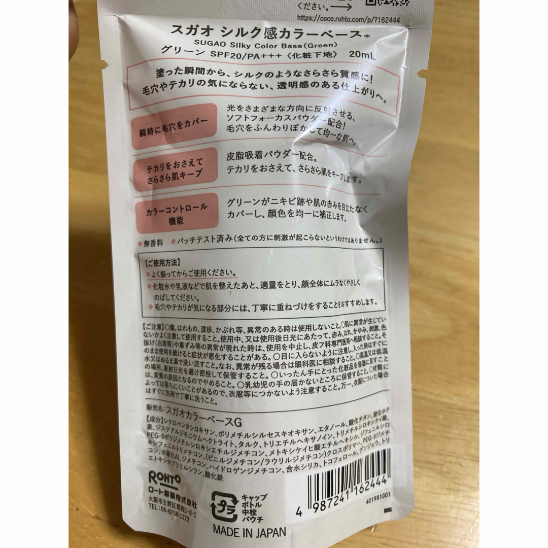 ロート製薬(ロートセイヤク)のSUGAO シルク感カラーベース グリーン  20mL コスメ/美容のベースメイク/化粧品(化粧下地)の商品写真