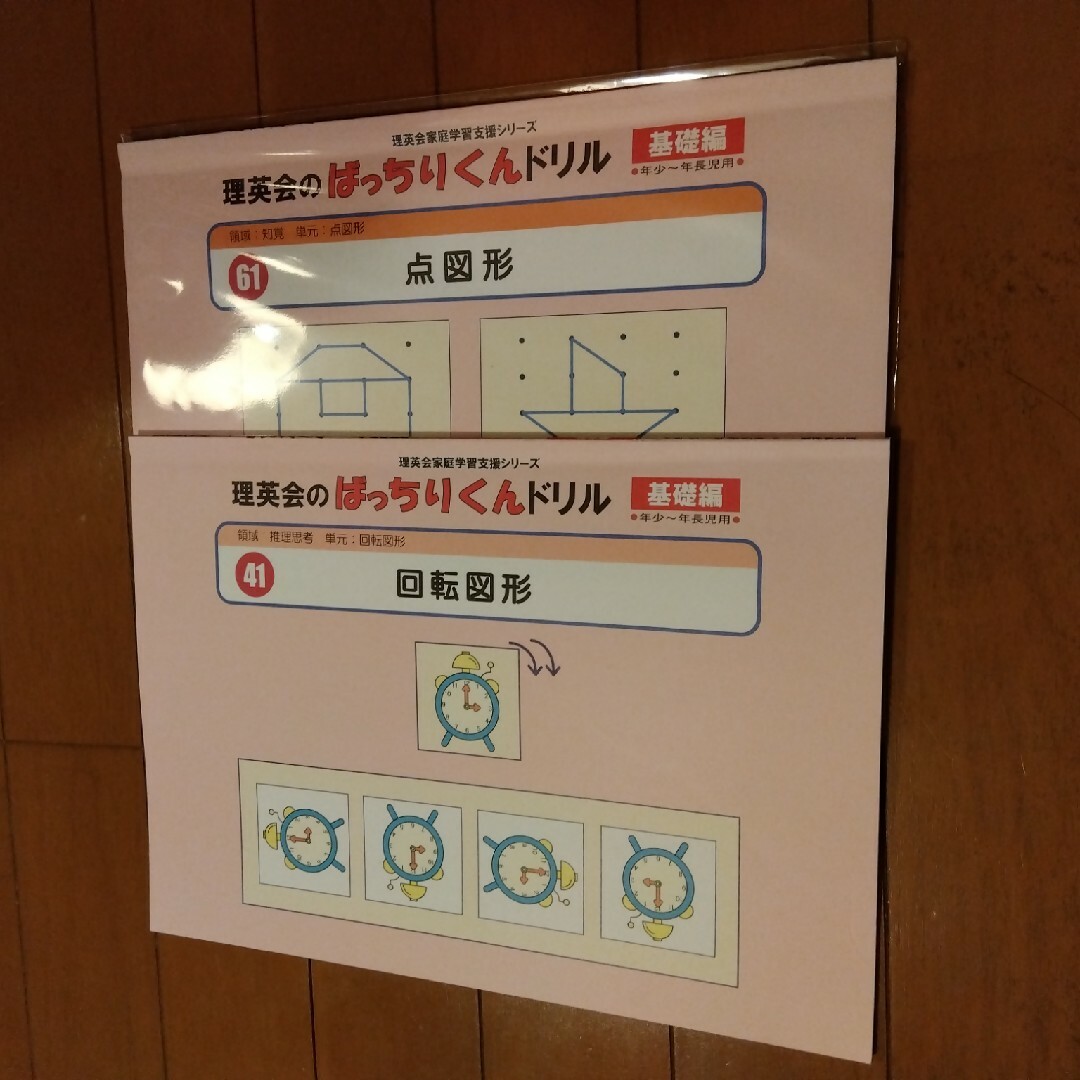 ばっちりくんドリル　41回転図形　61点図形 エンタメ/ホビーの本(絵本/児童書)の商品写真