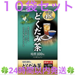 オリヒロ(ORIHIRO)のオリヒロ 徳用どくだみ茶 48袋入り 10袋セット(健康茶)