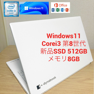 トウシバ(東芝)のWindows11ノートパソコン東芝新品SSD512GBメモリ8GBCorei3(ノートPC)