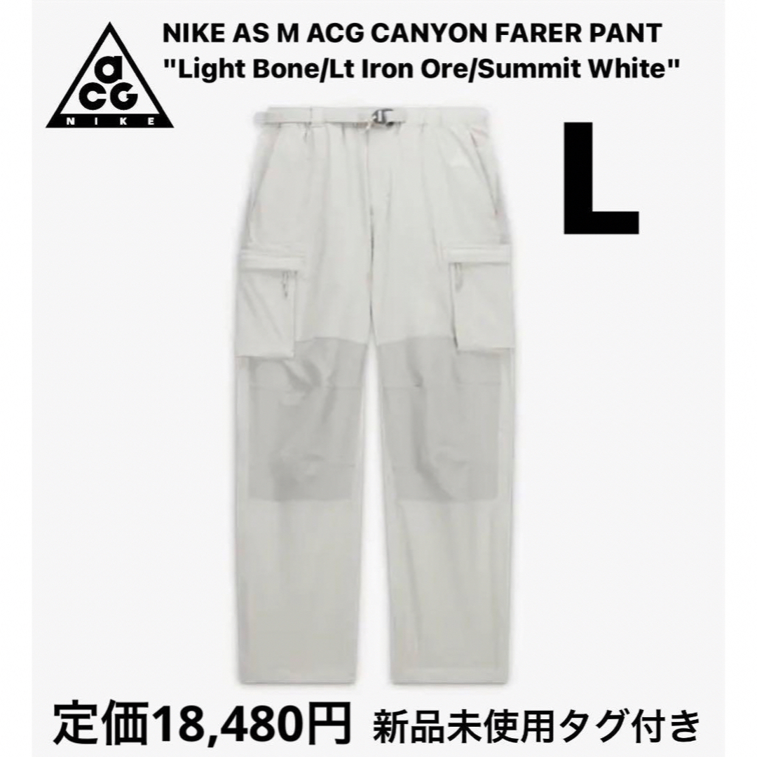 【完売品】NIKE AS M ACG CANYON FARER PANTS | フリマアプリ ラクマ
