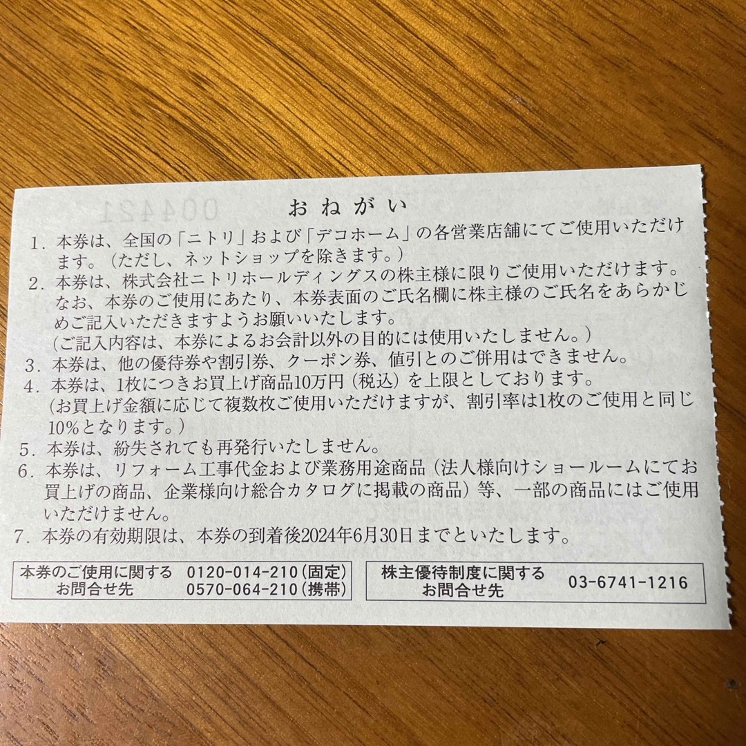 ニトリ(ニトリ)のニトリ株主優待券　1枚 チケットの優待券/割引券(ショッピング)の商品写真