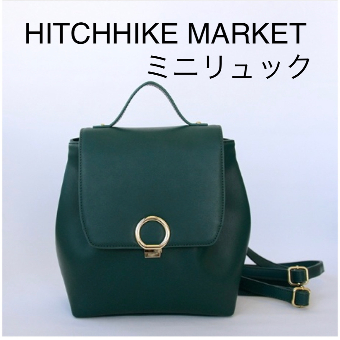 HITCH HIKE MARKET(ヒッチハイクマーケット)のサークルフラップ2WAYリュック　ヒッチハイクマーケット　グリーン　ハンドバッグ レディースのバッグ(リュック/バックパック)の商品写真