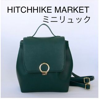 ヒッチハイクマーケット(HITCH HIKE MARKET)のサークルフラップ2WAYリュック　ヒッチハイクマーケット　グリーン　ハンドバッグ(リュック/バックパック)