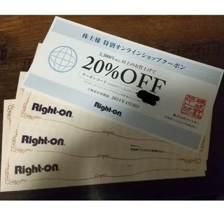 ライトオン 株主優待券 3000円分とクーポン(ショッピング)