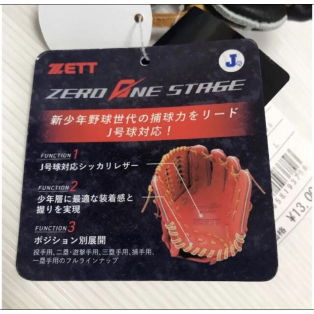 ZETT(ゼット)の送料無料 新品 ZETT 少年軟式グラブ ゼロワンステージ 外野 右投 スポーツ/アウトドアの野球(グローブ)の商品写真