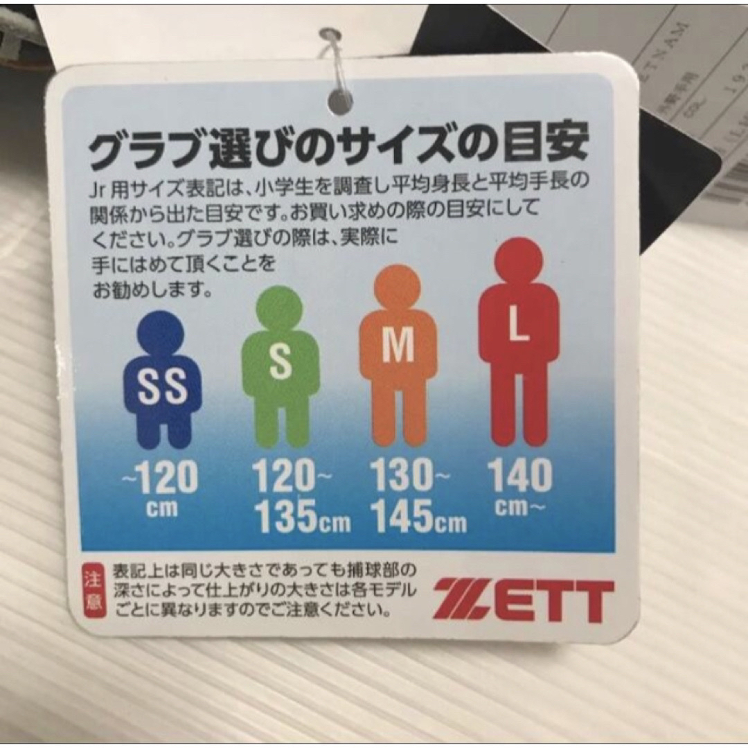 ZETT(ゼット)の送料無料 新品 ZETT 少年軟式グラブ ゼロワンステージ 外野 右投 スポーツ/アウトドアの野球(グローブ)の商品写真