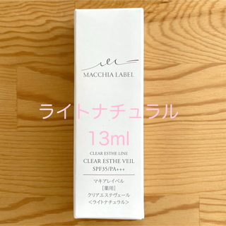 マキアレイベル(Macchia Label)のクリアエステヴェール ライトナチュラル 13ml(ファンデーション)