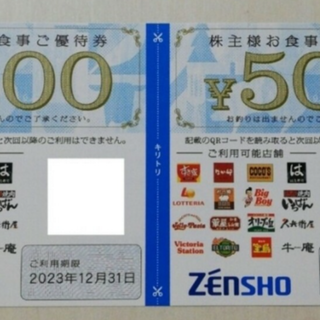 ヘアゴム　ゼンショー株主優待券 500円2枚、1,000円分　楽天マラソンに(ヘアゴム/シュシュ)