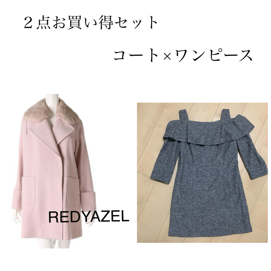 REDYAZEL(レディアゼル)のREDYAZEL ２点セット　ファー　コート　オフショル　ワンピース レディースのジャケット/アウター(ピーコート)の商品写真