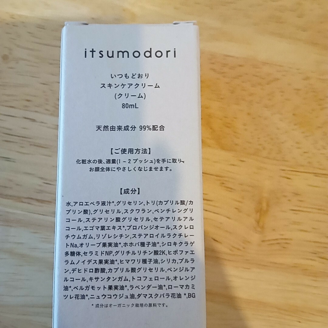 itsumodori いつもどおり スキンケア クリーム 80mL しそ コスメ/美容のスキンケア/基礎化粧品(フェイスクリーム)の商品写真