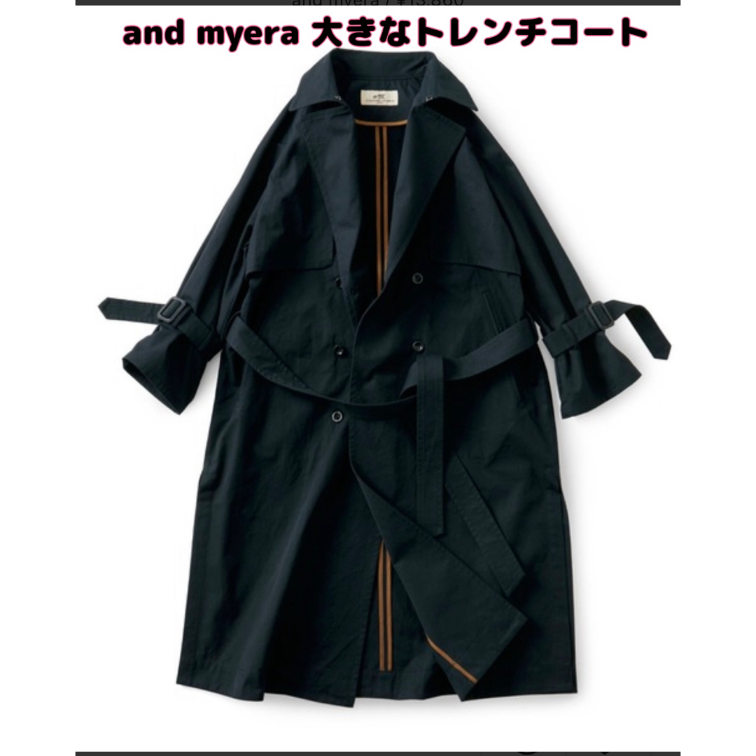 最終値下げ！【新品】and myera(アンドマイラ)大きなトレンチコート S