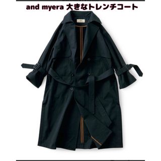 アンドマイラ(and myera)の最終値下げ！【新品】and myera(アンドマイラ)大きなトレンチコート S(トレンチコート)