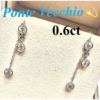 ポンテヴェキオ(PonteVecchio)の美品★ポンテヴェキオ★ピアス★ダイヤ★0.6ct★スタッズ★スウィング★ソリティ(ピアス)