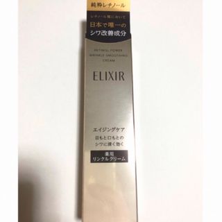 エリクシール(ELIXIR)のエリクシール レチノパワー リンクルクリーム S(15g)(フェイスクリーム)