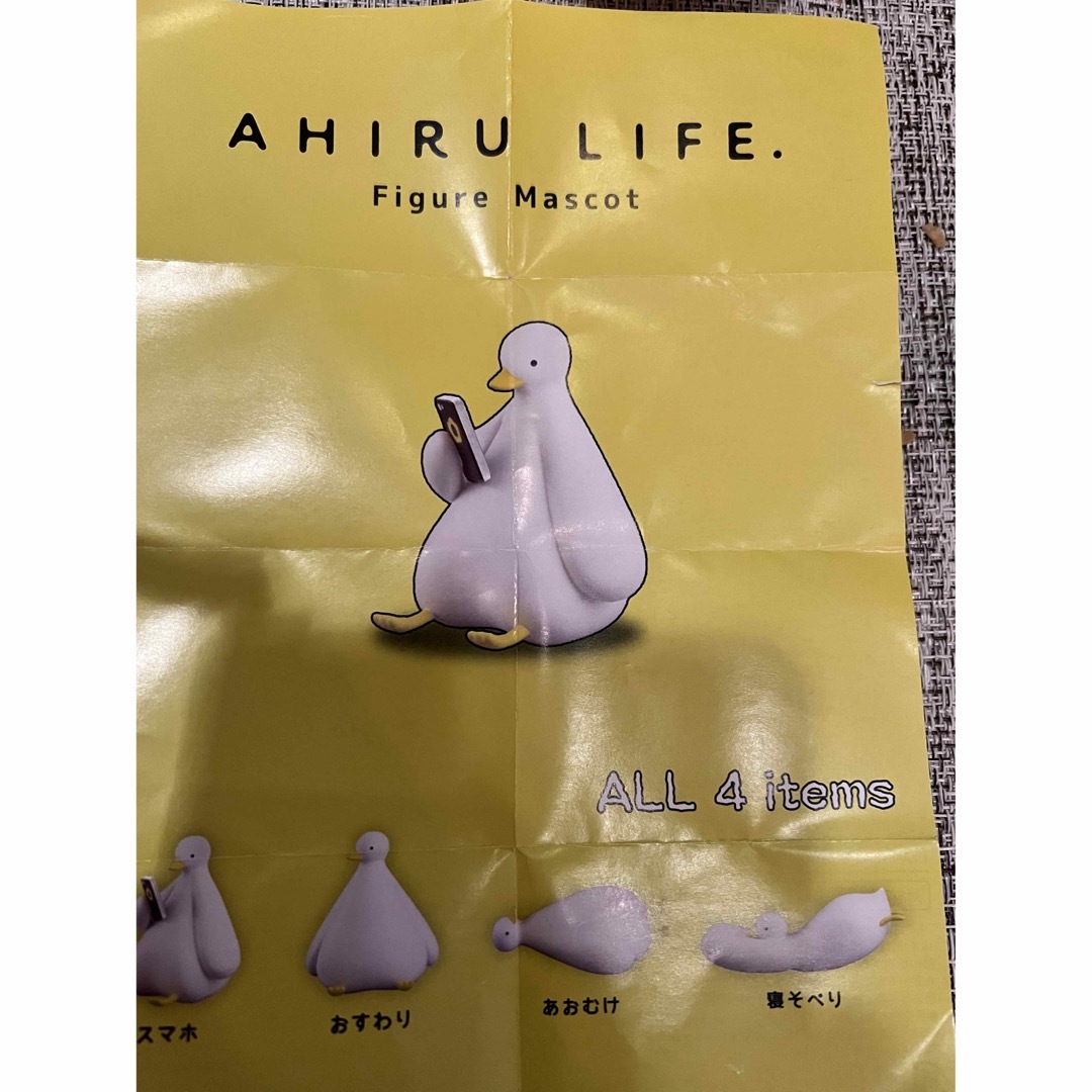 AHIRU LIFE ガチャ　寝そべり エンタメ/ホビーのコレクション(その他)の商品写真