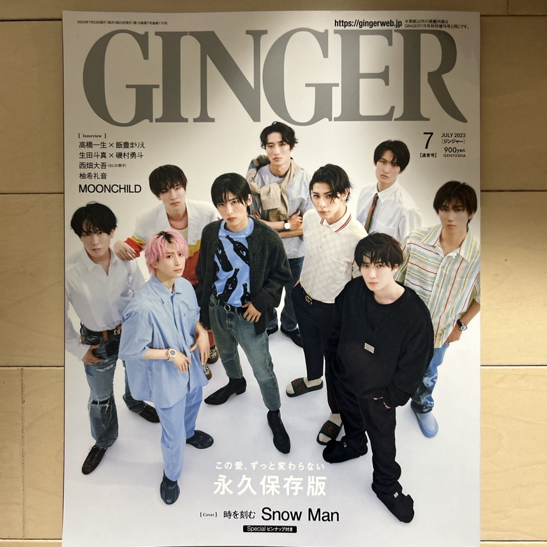 Snow Man(スノーマン)のGINGER (ジンジャー) 2023年 07月号 [雑誌] エンタメ/ホビーの雑誌(ファッション)の商品写真