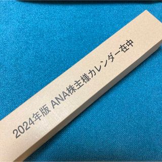 エーエヌエー(ゼンニッポンクウユ)(ANA(全日本空輸))のANA カレンダー2024年版(カレンダー/スケジュール)