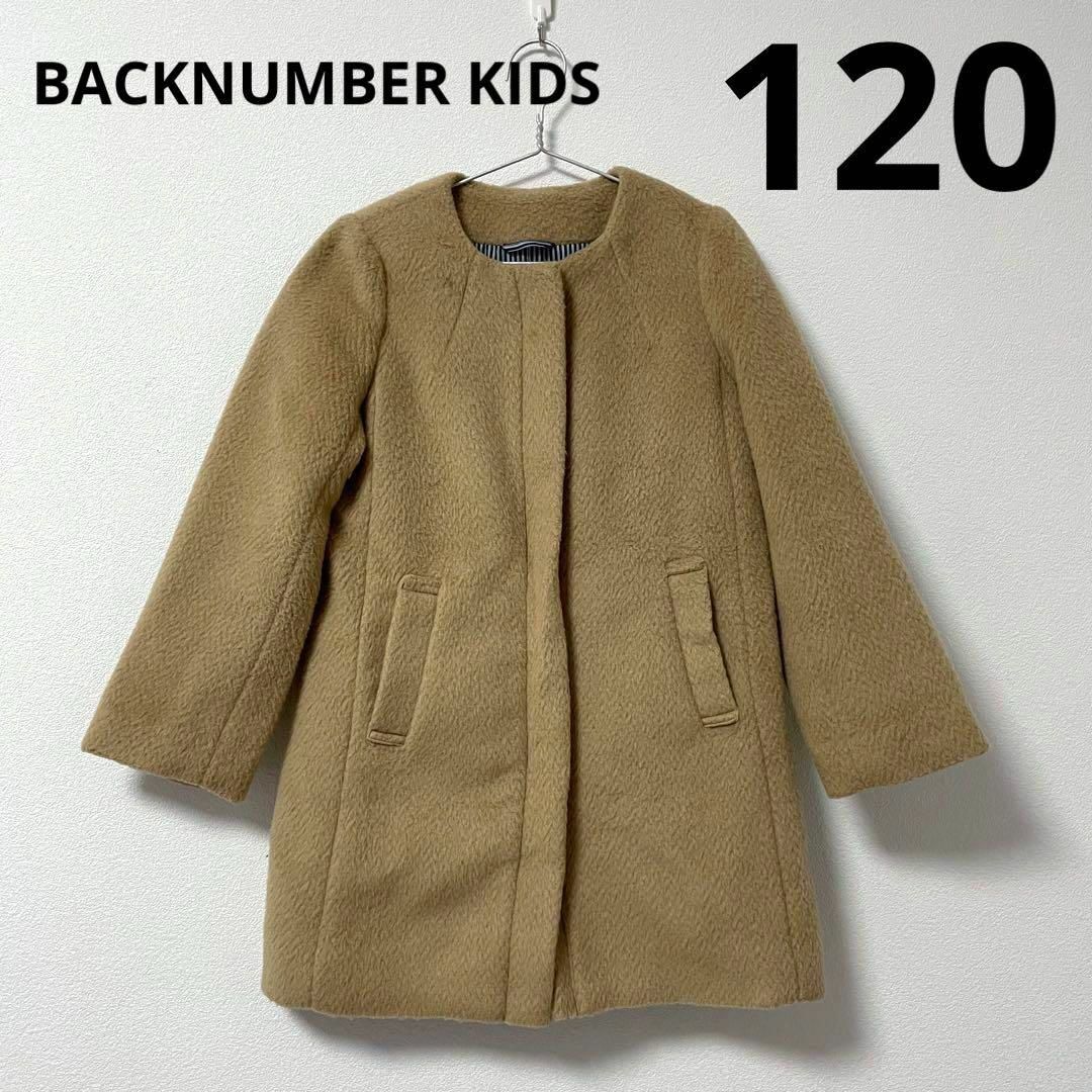 週末限定値下げ⚫︎BACKNUMBER KIDS⚫︎ノーカラーコート　120 キッズ/ベビー/マタニティのキッズ服女の子用(90cm~)(コート)の商品写真