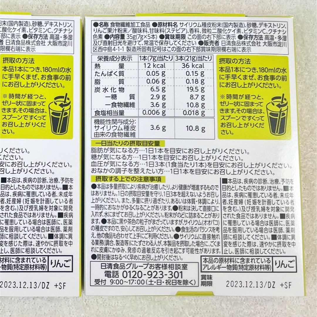 日清食品(ニッシンショクヒン)の日清食品　食べる前に飲む　トリプルバリア　青りんご味　2箱 コスメ/美容のダイエット(ダイエット食品)の商品写真