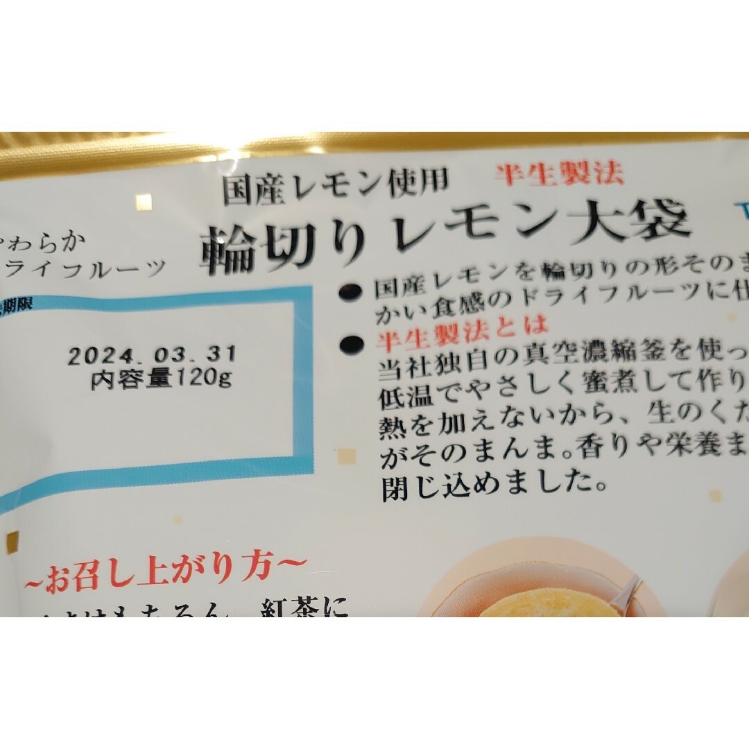 【スーパー ツルヤ 長野】   輪切りレモン120g【大袋】4袋　ドライフルーツ 食品/飲料/酒の食品(菓子/デザート)の商品写真