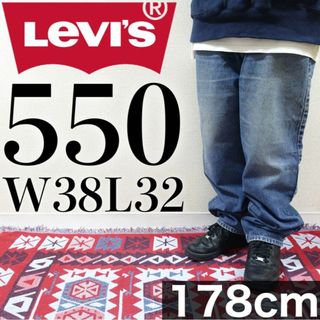 リーバイス(Levi's)の【美品】Levi's 550 W38L32 ブルー バギー デニム ビッグサイズ(デニム/ジーンズ)